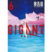 GIGANT<６>(ビッグ コミックス) [コミック]