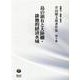 島の領有と大陸棚・排他的経済水域(芹田健太郎著作集<8>) [全集叢書]