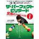ＤＶＤ　ザ・パーフェクト・ビリヤード　Vol.1　究極のファンダメンタル完成編－ワールドスヌーカー公認プロフェッショナルコーチが伝授する！唯一無二のマスターメソッド [磁性媒体など]