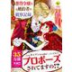 自称悪役令嬢な婚約者の観察記録。<４>(レジーナＣＯＭＩＣＳ) [コミック]