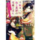 千駄木ねこ茶房の文豪ごはん―二人でつくる幸せのシュガートースト(富士見L文庫) [文庫]