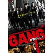 学園ギャング