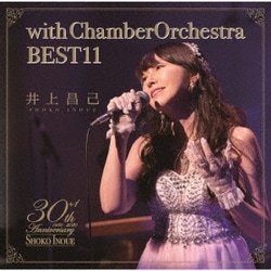 井上昌己／with chamber orchestra BEST11
