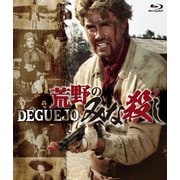 荒野のみな殺し