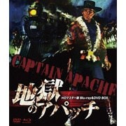 地獄のアパッチ HDマスター版 blu-ray&DVD BOX
