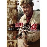 荒野のみな殺し HDマスター版