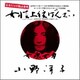 ヨーコ・オノ／女性上位万歳(7inch White Vinyl) [アナログディスク]