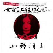 女性上位万歳(7inch White Vinyl)