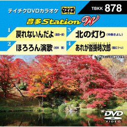 音多Station W [DVD]