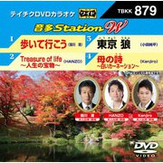 音多Station W