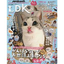ネコDK vol.5 [ムックその他]