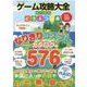 ゲーム攻略大全 Vol.20 [ムックその他]