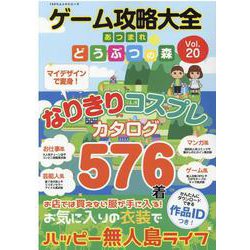 ゲーム攻略大全 Vol.20 [ムックその他]