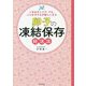 卵子の凍結保存妊活法―いまはキャリア、でも、いつか子どもが欲しいなら [単行本]