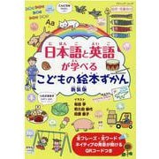 こどもの絵本ずかん 新装版 [ムックその他]