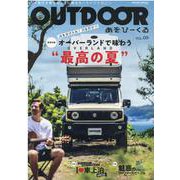 OUTDOORあそびーくる vol.09 [ムックその他]