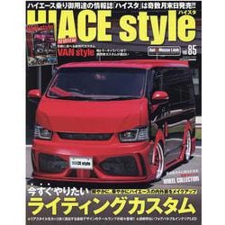 HIACE Style vol.85 [ムックその他]