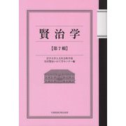 賢治学〈第7輯〉 [単行本]