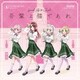Lyrical Lily／吾輩よ猫であれ