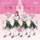 Lyrical Lily／吾輩よ猫であれ