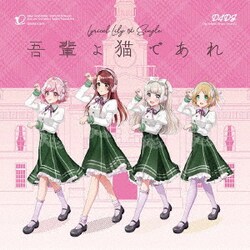 Lyrical Lily／吾輩よ猫であれ