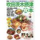 ぴあ吹田茨木摂津食本 [ムックその他]