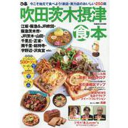 ぴあ吹田茨木摂津食本 [ムックその他]