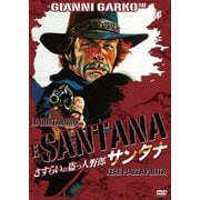 さすらいの盗っ人野郎・サンタナ
