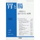 胃と腸 2020年 08月号 [雑誌]
