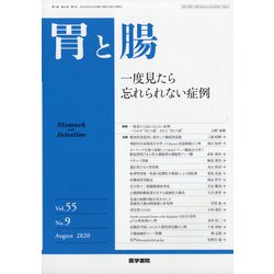 胃と腸 2020年 08月号 [雑誌]