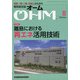 OHM (オーム) 2020年 08月号 [雑誌]