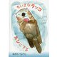 ちいさなラッコたびにでる [絵本]