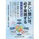 シニア創業論正しい想いは、必ず実現する!－自伝・晩晴を目指して [文庫]