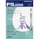PSJAPAN vol.19 [全集叢書]