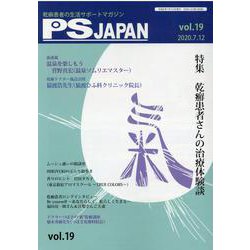 PSJAPAN vol.19 [全集叢書]