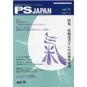 PSJAPAN vol.19 [全集叢書]