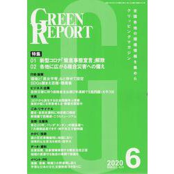 GREEN REPORT 2020 6 [単行本]
