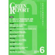 GREEN REPORT 2020 6 [単行本]