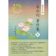 萩原広道―未公刊著作集〈2〉 [全集叢書]