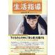 生活指導 2020 8/9月号 [単行本]
