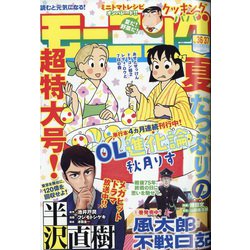 週刊 モーニング 2020年 8/27号 [雑誌]