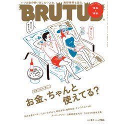 BRUTUS (ブルータス) 2020年 9/1号 [雑誌]