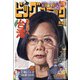 ビッグコミック 2020年 8/25号 [雑誌]