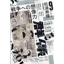 群像 2020年 09月号 [雑誌]