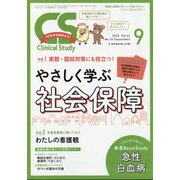 クリニカルスタディ 2020年 09月号 [雑誌]
