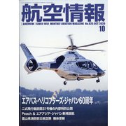 航空情報 2020年 10月号 [雑誌]