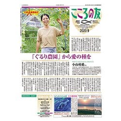 こころの友 2020年 09月号 [雑誌]