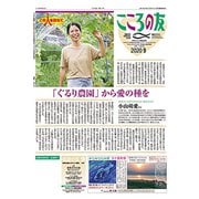 こころの友 2020年 09月号 [雑誌]