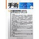 手術 2020年 07月号 [雑誌]