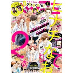 Betsucomi (ベツコミ) 2020年 09月号 [雑誌]